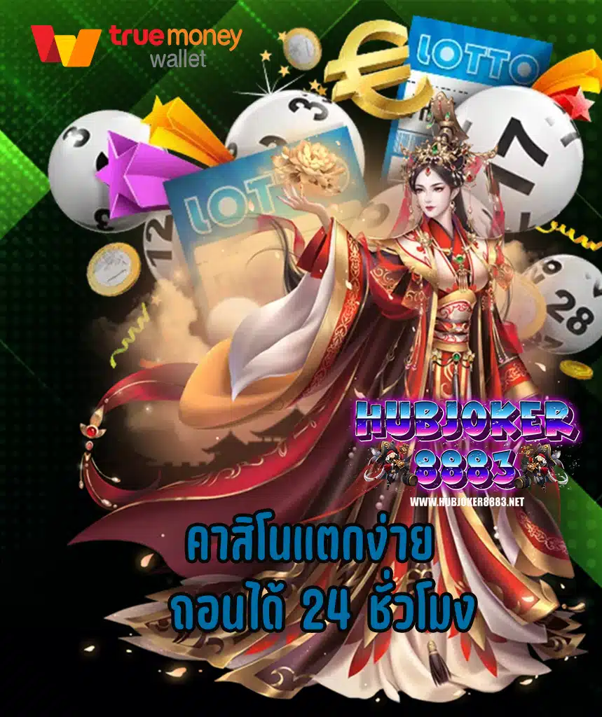 hubjoker8883 ทางเข้าเล่น