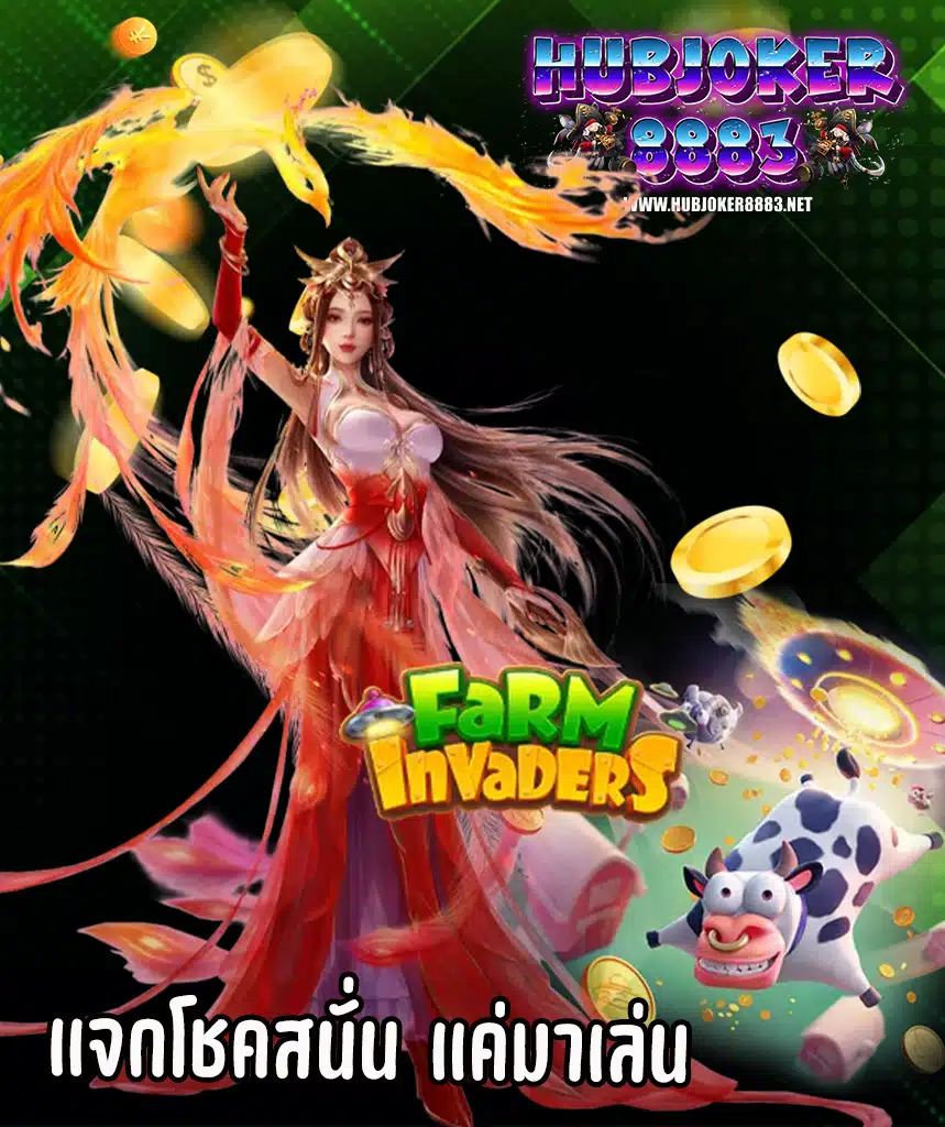 hubjoker8883 สล็อตเว็บตรง